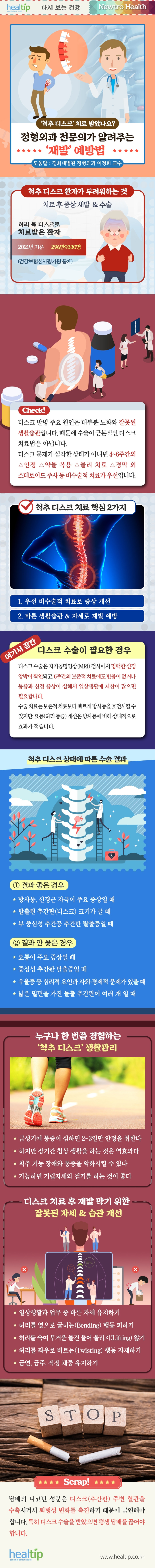 경희의료원615_척추디스크_힐팁_수정.jpg