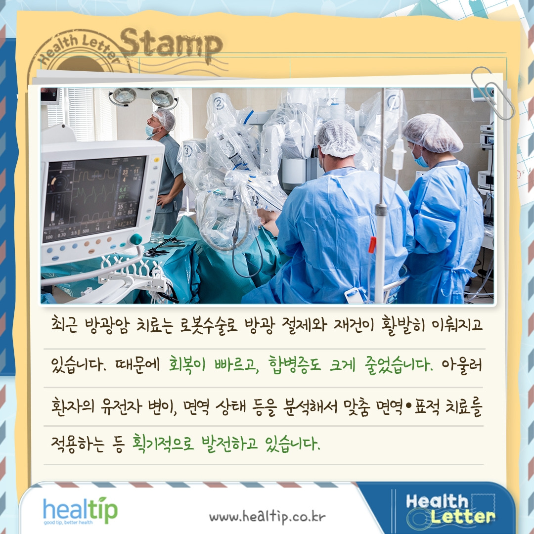 방광암_09_힐팁.jpg