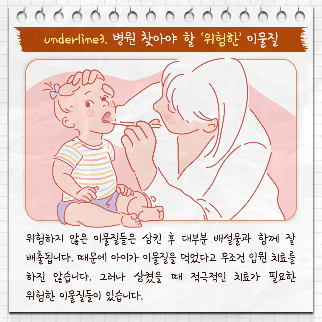 이물질 삼킴_05 .jpg