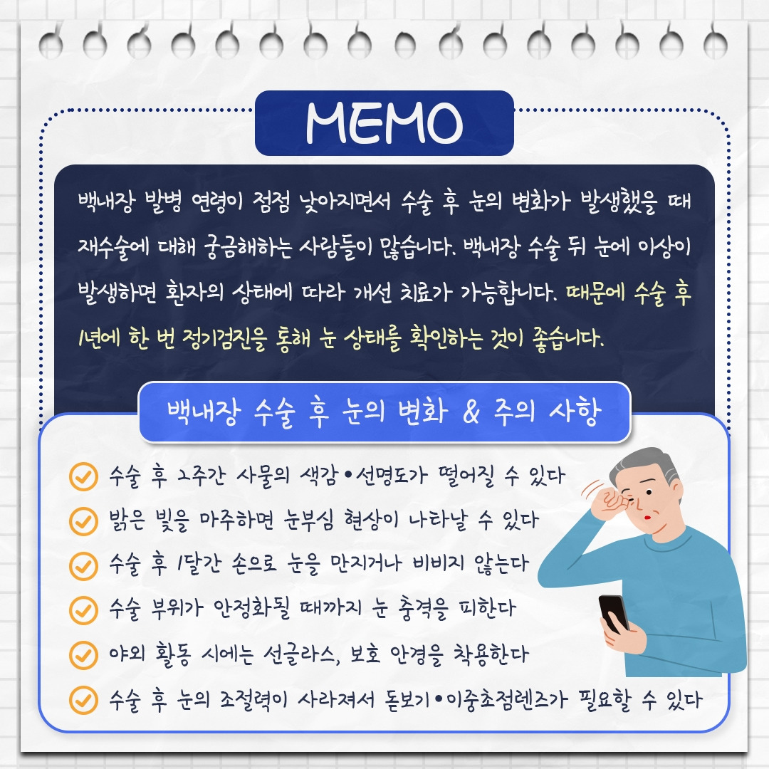 백내장 재수술_10 .jpg