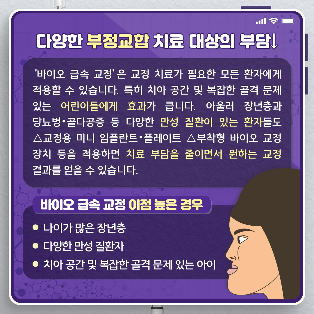 급속교정_05.jpg