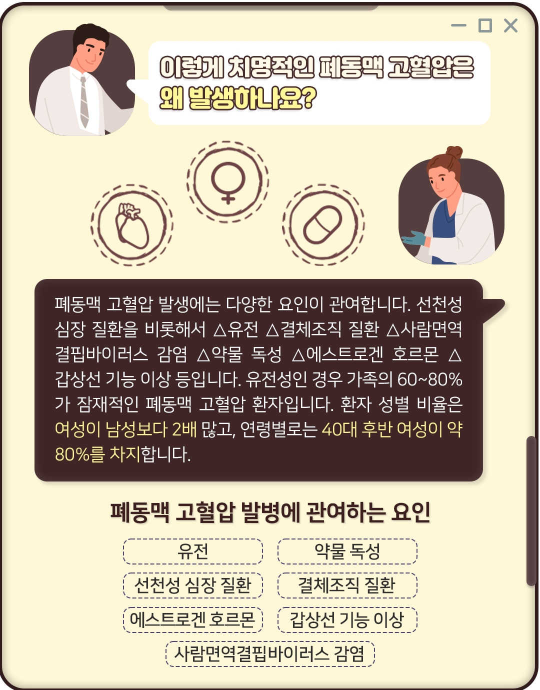 폐동맥 고혈압_05.jpg