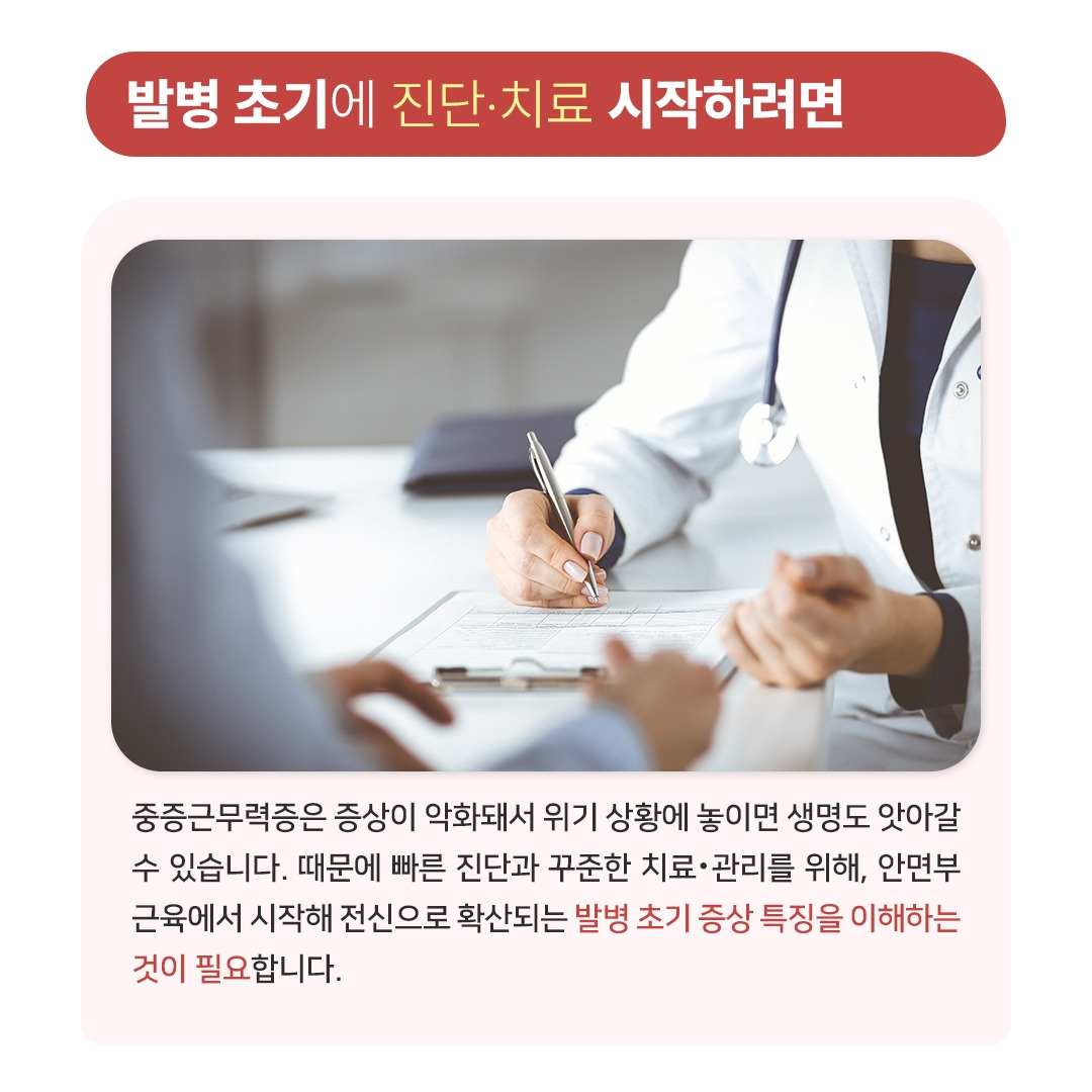 중증근무력증_05.jpg