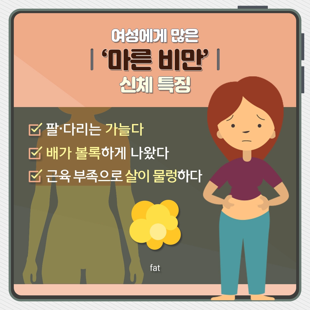 마른비만_03.jpg