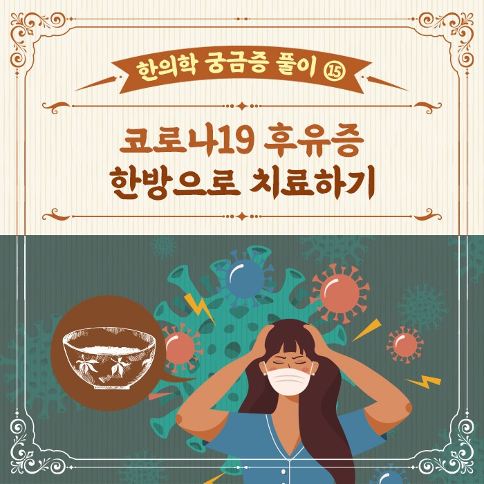 한의학 궁금증 풀이 ⑮_힐팁.jpg