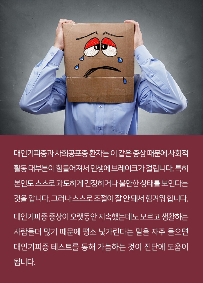대인기피증_220916_힐팁_05.jpg