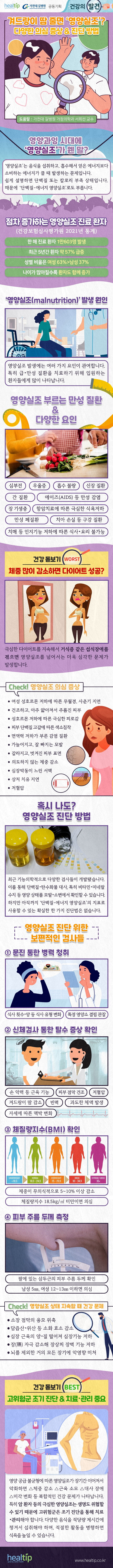 231004_영양실조_힐팁.jpg