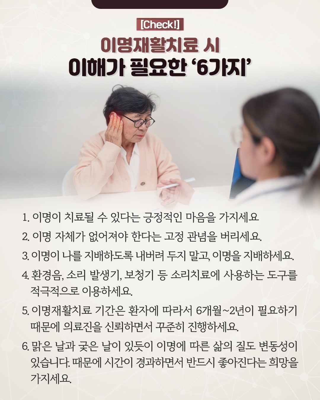 이명재활치료_11.jpg