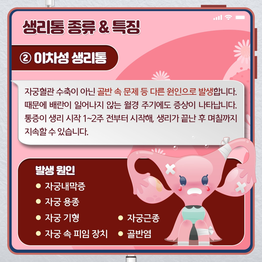 생리통_06.jpg