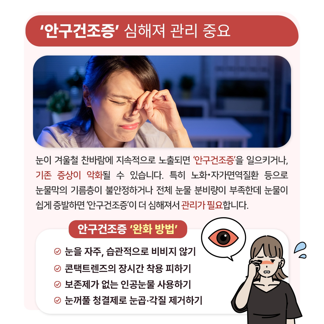 겨울철눈코입_04.jpg