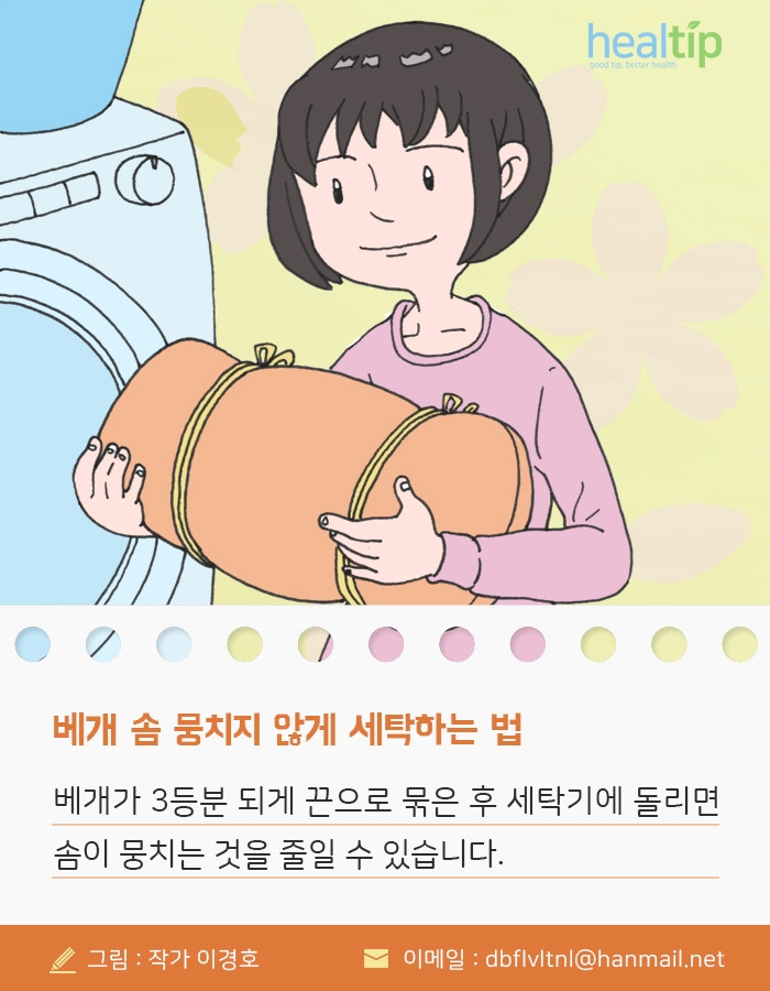 6_베개 솜 뭉치지 않게 세탁하는 법_180311.jpg