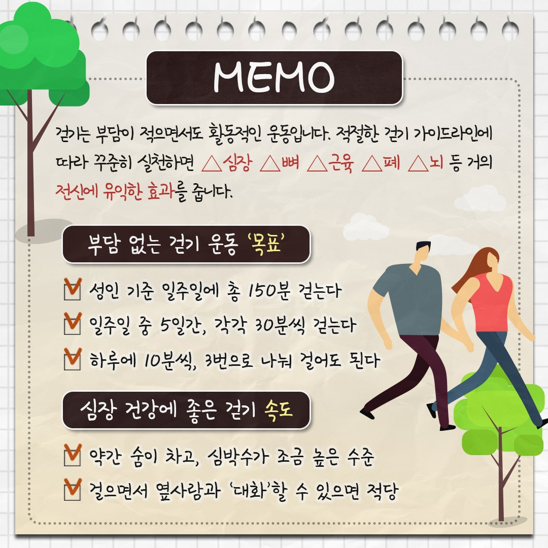 걷기와건강_09.jpg