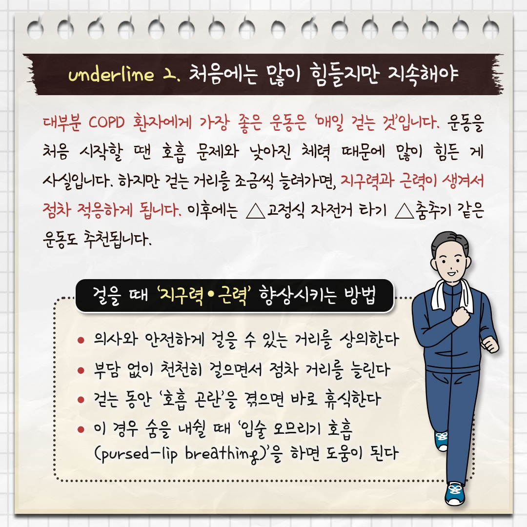 COPD 환자 운동_04.jpg