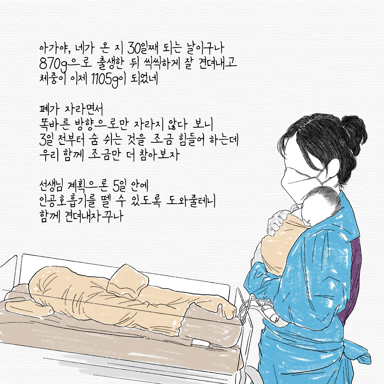 경희의료원 신생아중환자실 그림에다 final 08.jpg