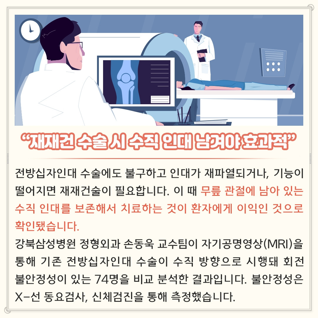 전방십자인대_08.jpg