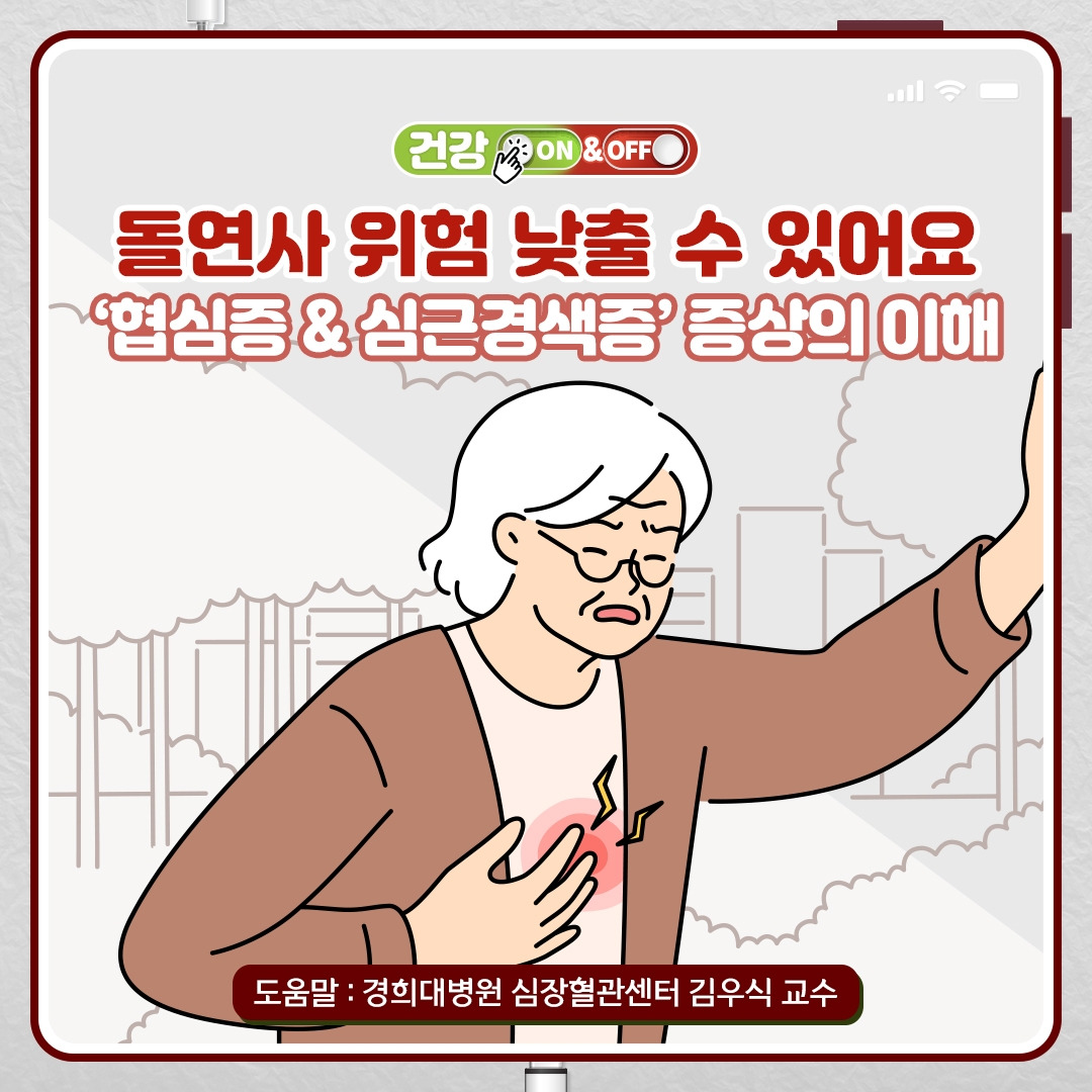 협심증 & 심근경색증_01 .jpg