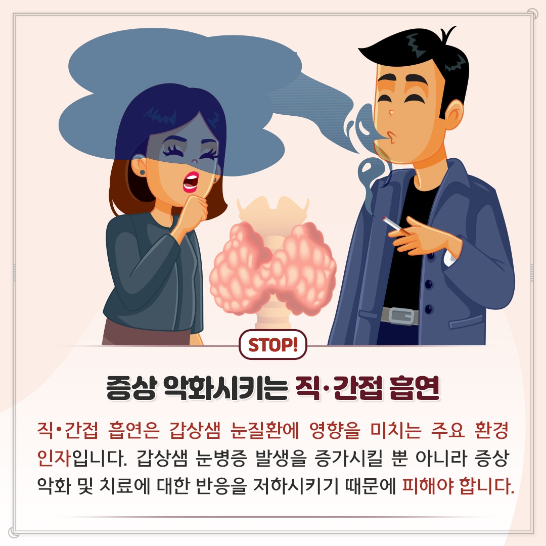 갑상샘 눈병증_08.jpg