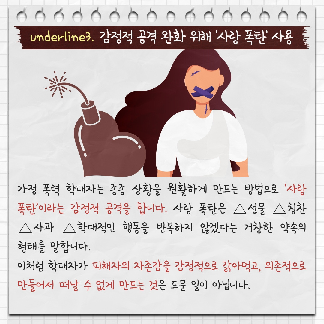 가정폭력_06.jpg