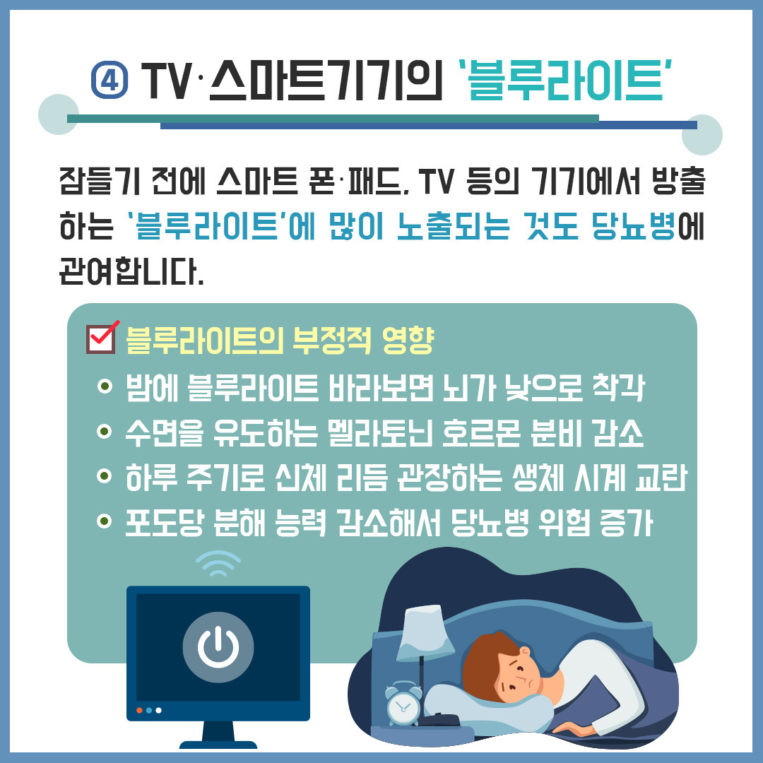 당뇨병 예방 8.jpg