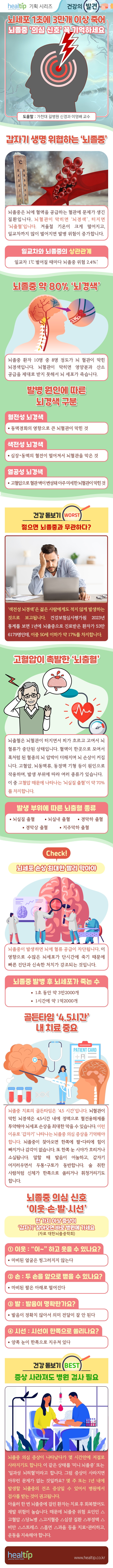 뇌졸중 증상_힐팁.jpg