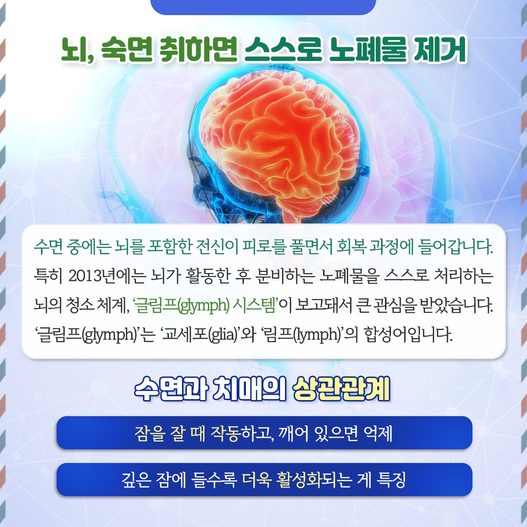 수면과치매_03.jpg