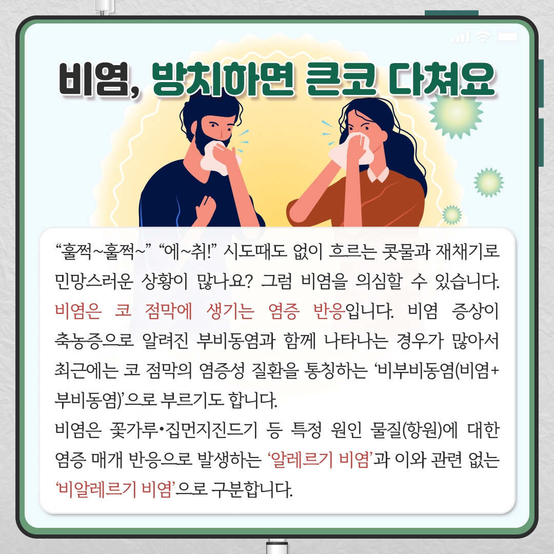 비염과천식_02.jpg