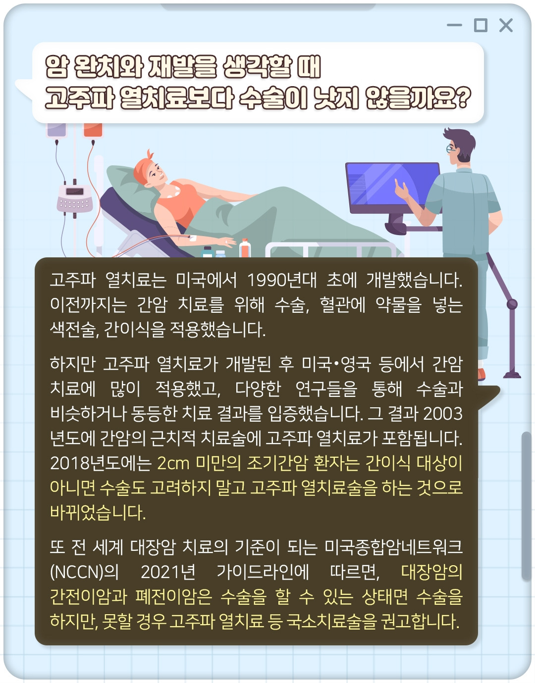 고주파열치료_06.jpg
