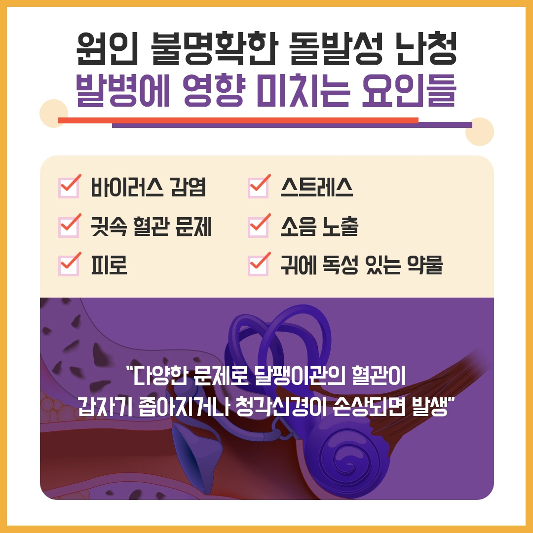 돌발성 난청3.jpg
