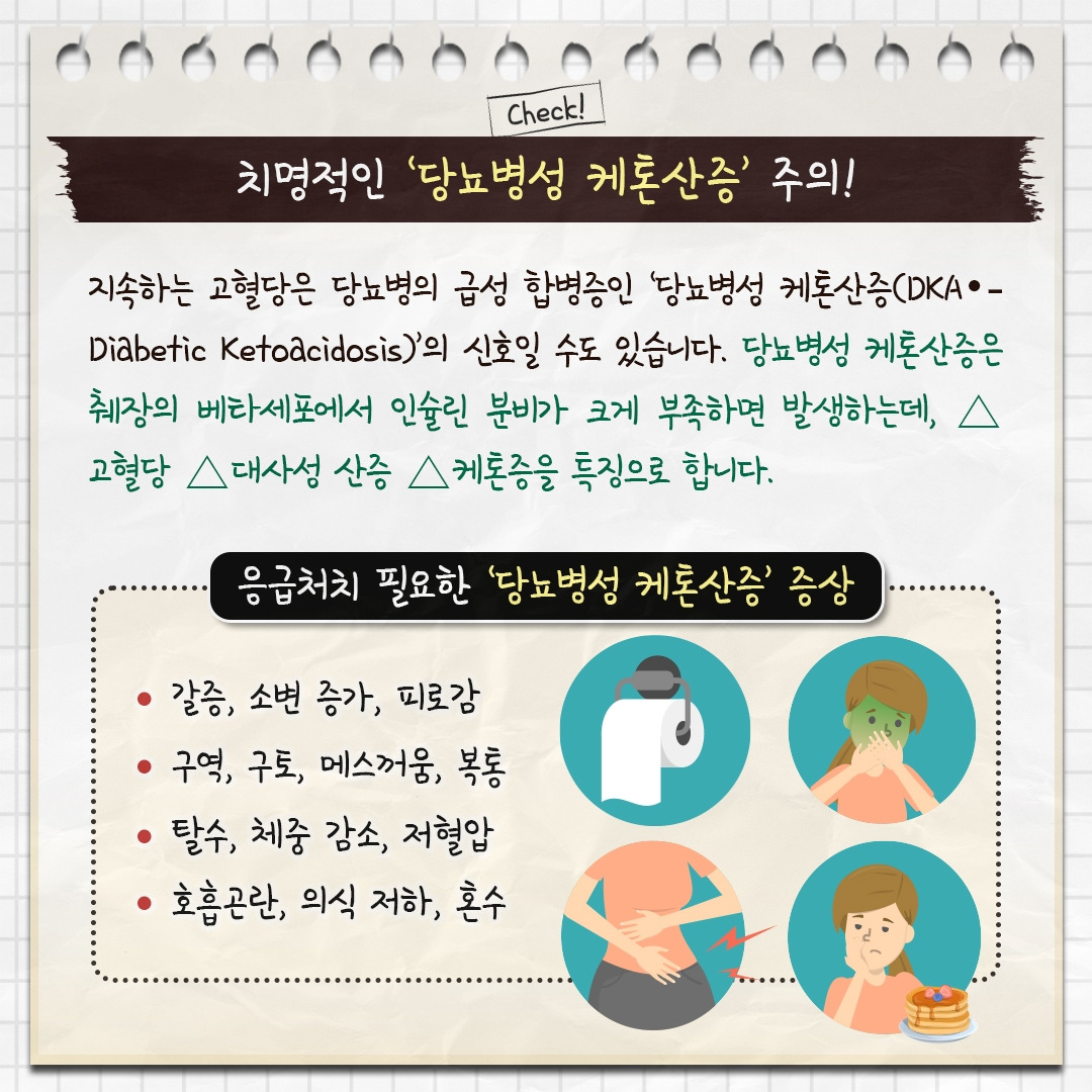 고혈당 관리_05.jpg