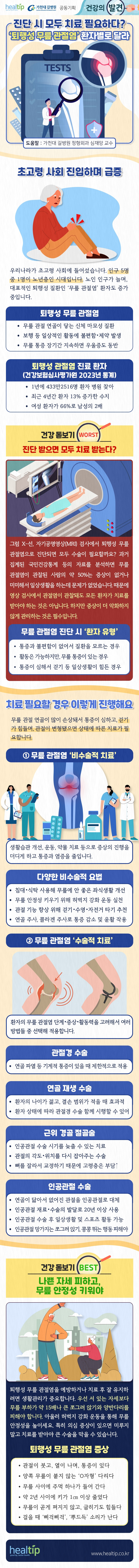 무릎 관절염_힐팁.jpg