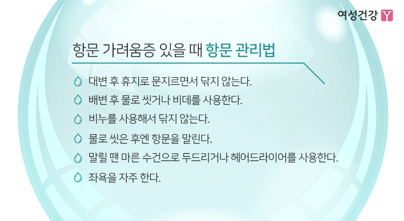 5.※항문 가려움증 있을 때 항문 관리법.jpg