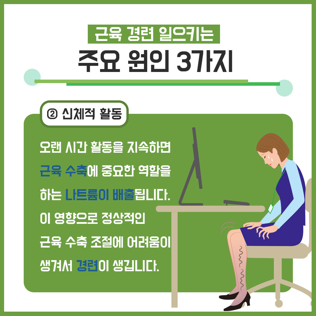 근육경련5.jpg