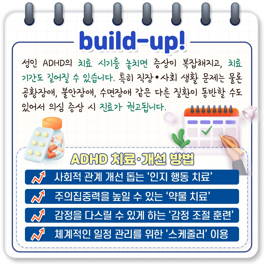 성인ADHD_06.jpg