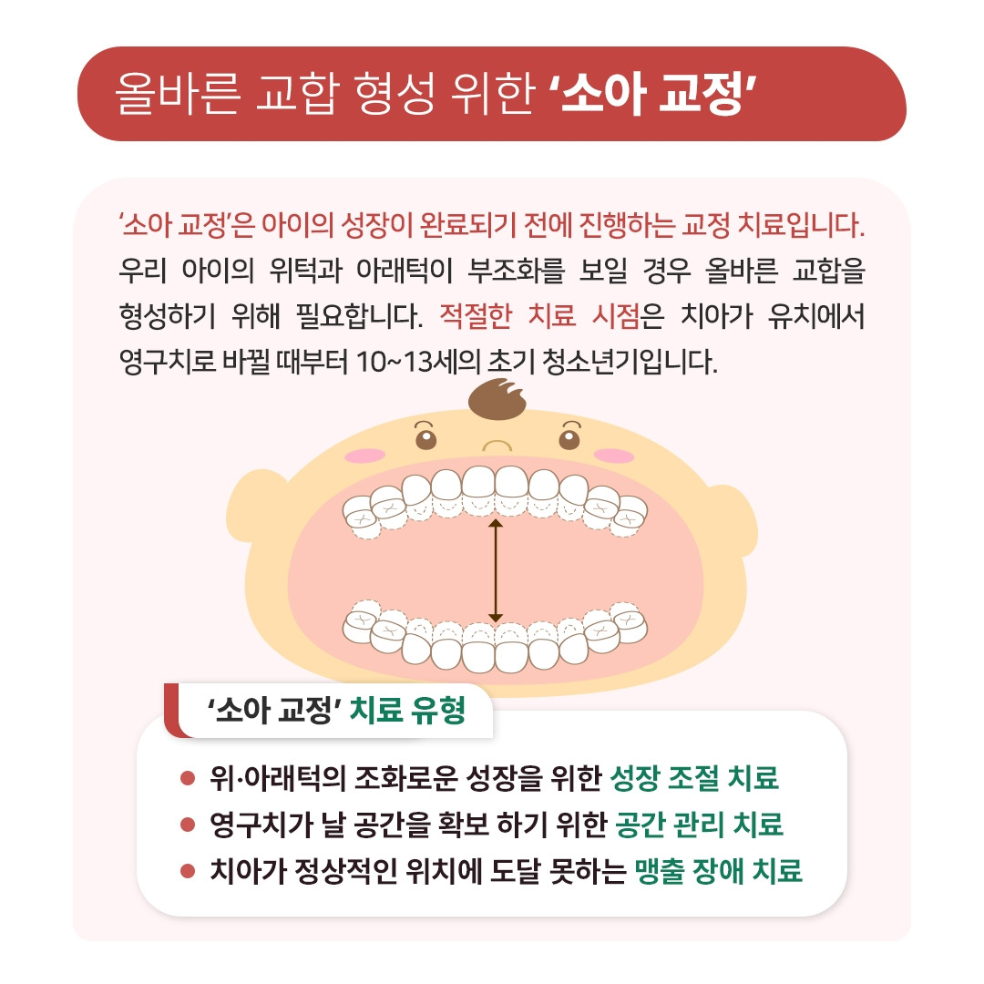 소아교정_02.jpg