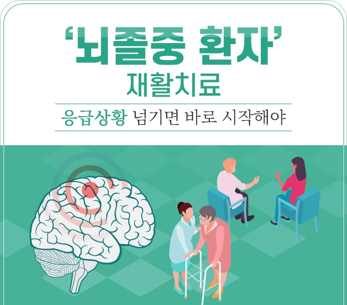 강동경희대병원282-뇌졸중 재활치료.jpg