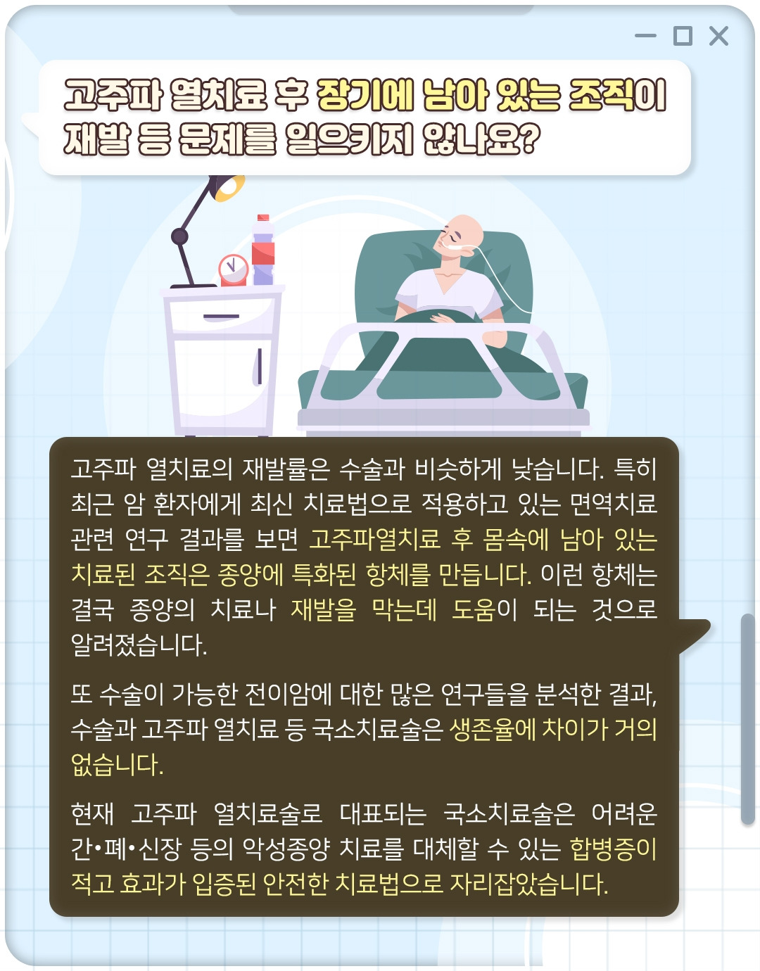 고주파열치료_07.jpg