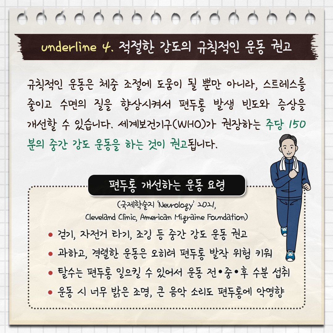 체중과 편두통_07.jpg