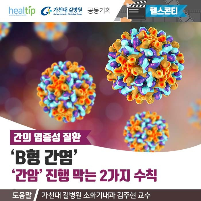 B형 간염0.jpg