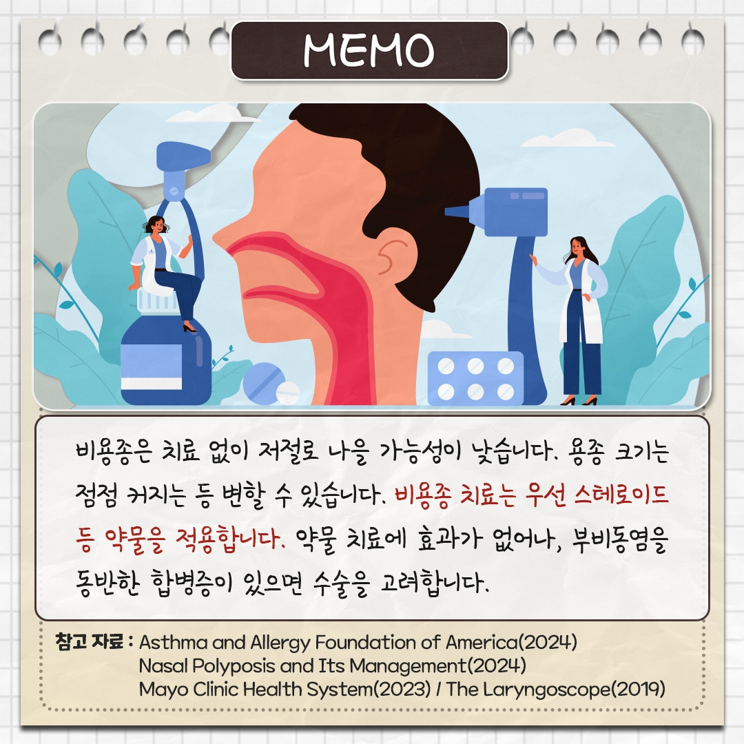 비강 용종_07_힐팁.jpg