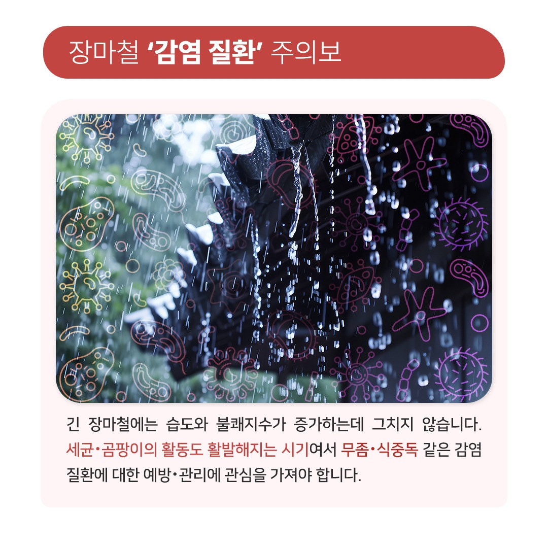 장마철건강_02.jpg