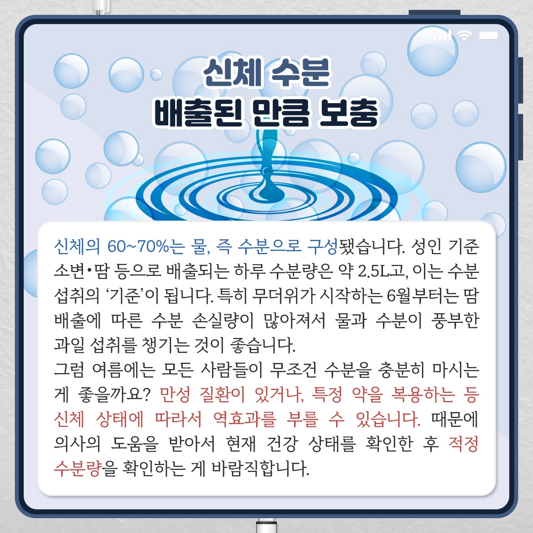 여름물섭취_02.jpg