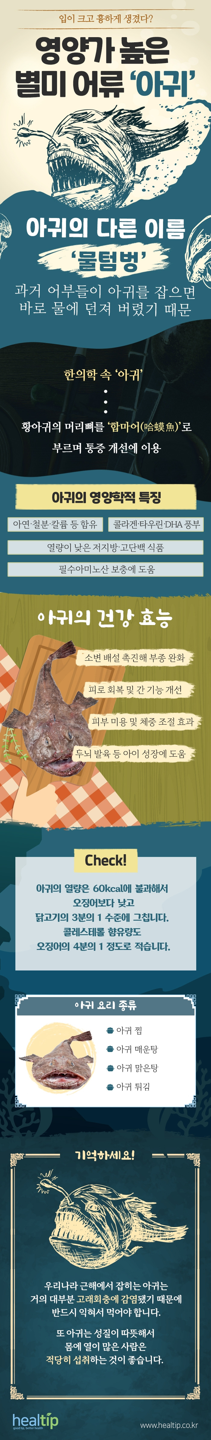 230220_아귀_영동한의원 복사.jpg