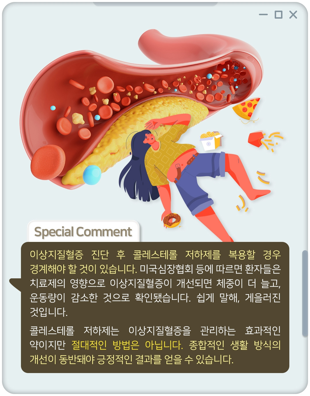 이상지질혈증_11_힐팁.jpg