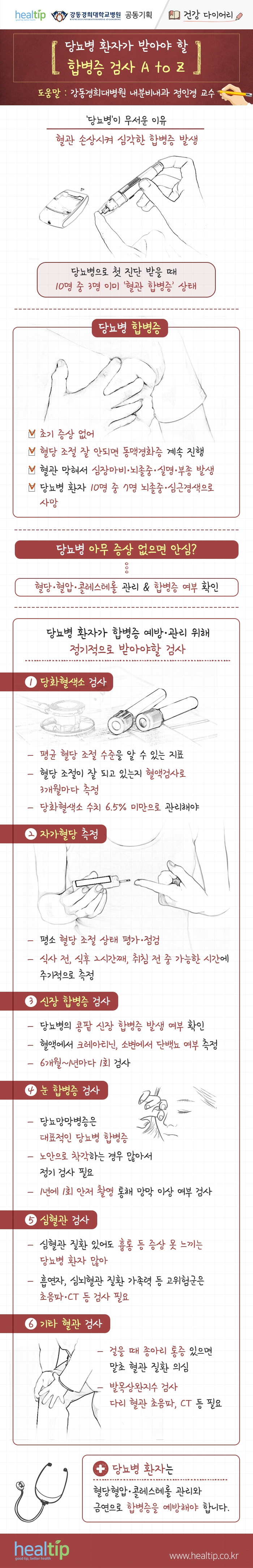 강동경희대병원379-당뇨병 합병증 검사.jpg