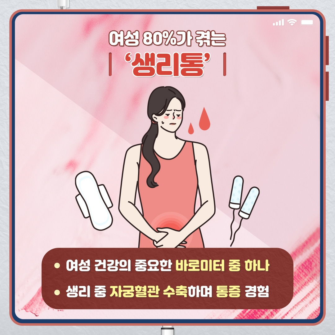 생리통_02.jpg