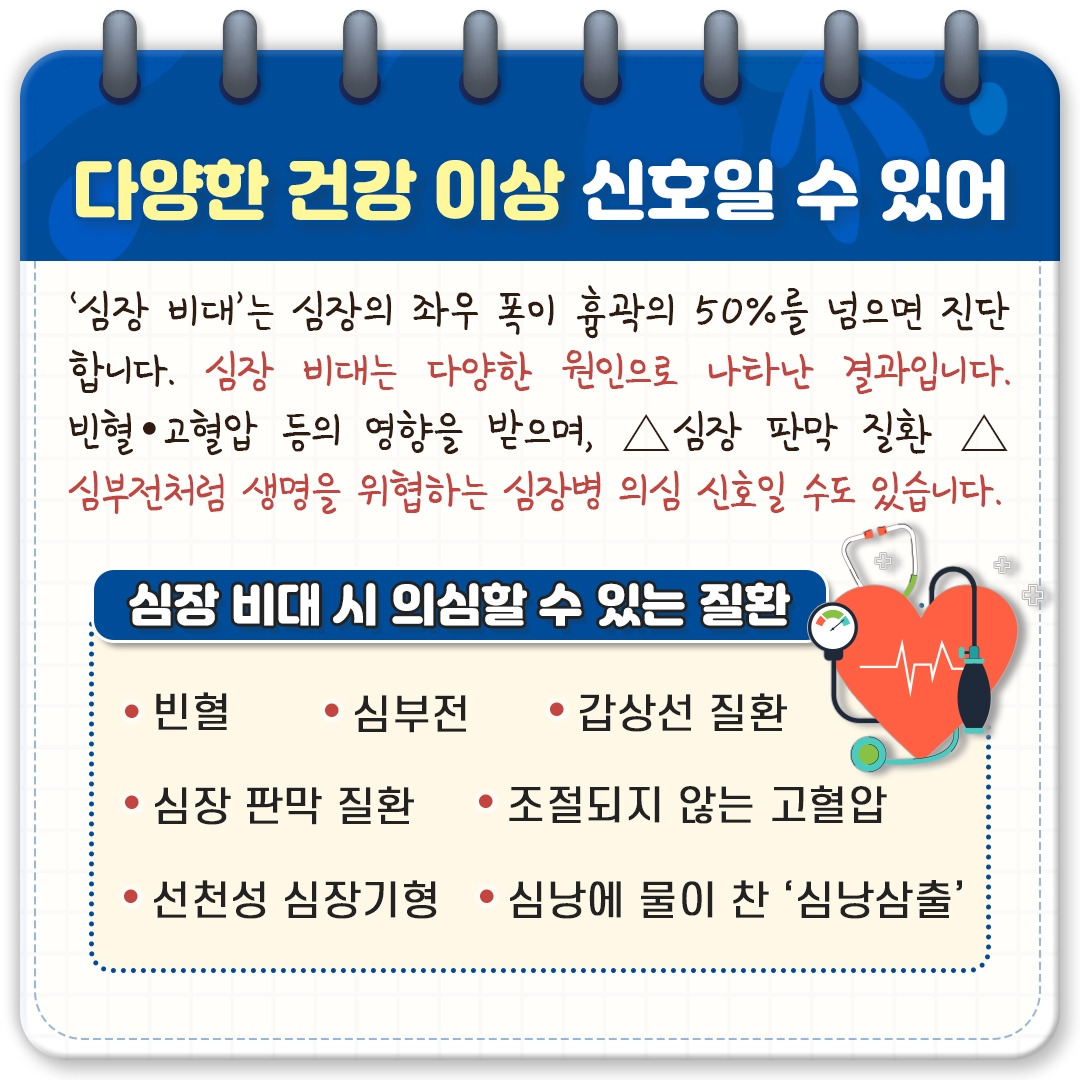 심장 비대증_03.jpg