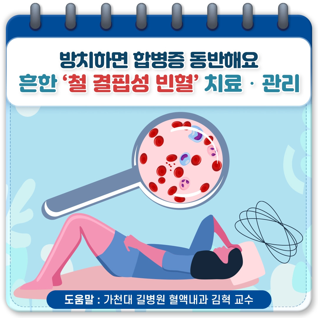 철결핍성 빈혈_01.jpg