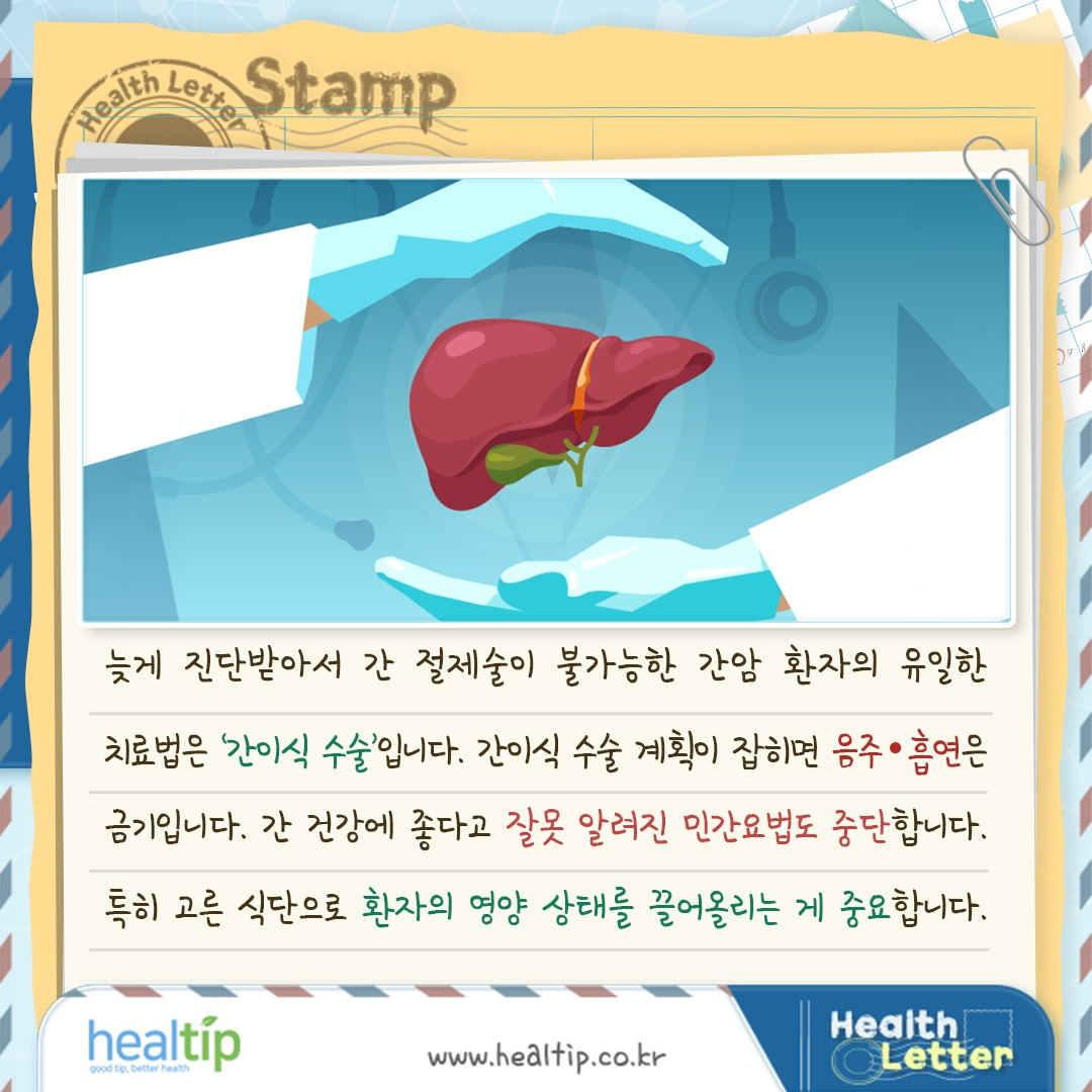 간질환_07_힐팁.jpg
