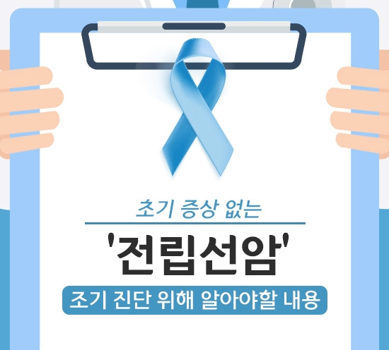 강동경희대병원273-전립선암.jpg