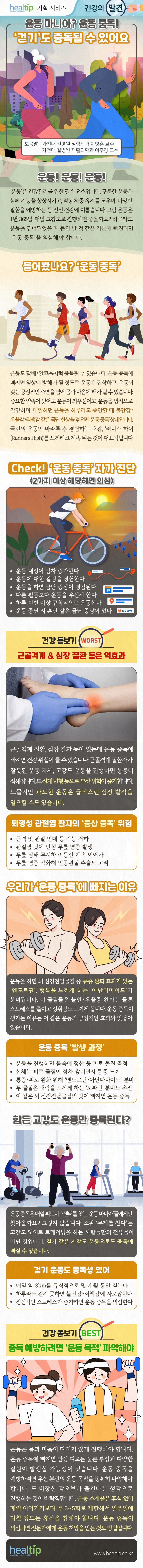 240206_운동 중독_힐팁.jpg